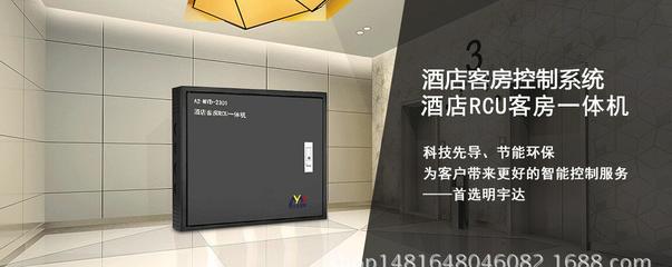 明宇達(dá)A1-MYD-2301 賦能智慧酒店新體驗的客房控制系統(tǒng)解析